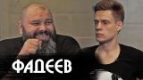 Максим Фадеев - о конфликте с Эрнстом и русском рэпе / Большое интервью