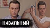 Навальный - о революции, Кавказе и Спартаке / Большое интервью