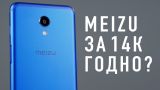 Meizu M6s на Exynos за 14000 рублей - годный?