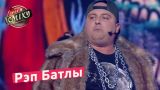 Рэп Батлы, оскорбления и противостояния - Стадион Диброва | Лига Смеха 2018