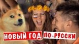 Как русские отмечают Новый Год 2018 в Таиланде. Завели желтую собаку. Full Moon Party 2018 Phangan