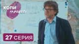 Копы на работе - 1 сезон - 27 серия | ЮМОР ICTV