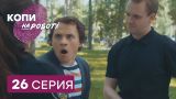 Копы на работе - 1 сезон - 26 серия | ЮМОР ICTV