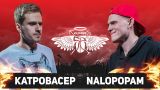 #SLOVOSPB - КАТРОВАСЕР vs NALOPOPAM (КВАЛИФИКАЦИЯ)