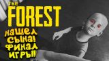 НАШЁЛ СЫНА! - ФИНАЛ ИГРЫ! - The Forest #14