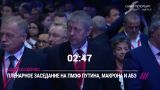 Зрители не садились, пока Путин не вышел на заседание ПМЭФ