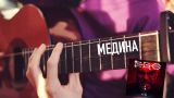 Jah Khalib - Медина | НА ДВУХ СТРУНАХ На Гитаре