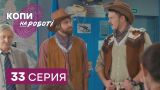 Копы на работе - 1 сезон - 33 серия | ЮМОР ICTV