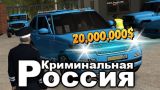 АВТОПАРК СЕМЬИ БРЕЙНА НА 20000000$ - AMAZING RP