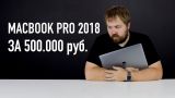 Распаковка бюджетного MacBook Pro за 500.000 рублей - Core i9, 32GB RAM, 4TB SSD