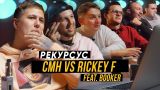 РЕКУРСУС #11: Руслан CMH vs RICKEY F  feat. BOOKER #vsrap