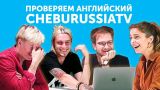 ТЕСТИРУЕМ АНГЛИЙСКИЙ ChebuRussiaTV - субъективно и весело с Buzzfeed