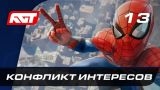 Прохождение Spider-Man (PS4) — Часть 13: Конфликт интересов