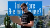 Intel (не) показали 9-е поколение Core?