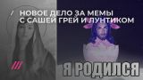Новое дело из Белгорода за мемы ВКонтакте