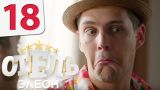 Отель Элеон - 18 серия 1 сезон - русская комедия HD