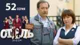 Отель Элеон - 10 Серия сезон 3 - 52 серия - комедия HD