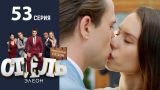 Отель Элеон - 11 Серия сезон 3 - 53 серия - комедия HD