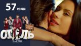 Отель Элеон - 15 Серия сезон 3 - 57 серия - комедия HD