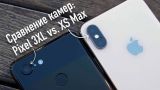 Сравнение камер: Pixel 3XL vs. iPhone XS Max - кто же круче?
