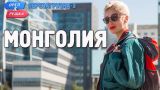 Монголия. Орёл и Решка. Перезагрузка-3 (Russian, English subtitles)