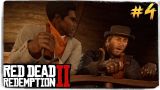 ВЕСЕЛИСЬ БУХАЙ СТРЕЛЯЙ! ● Red Dead Redemption 2 #4