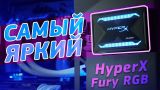 КАК ГРЕЕТСЯ SSD с ПОДСВЕТКОЙ? HyperX Fury RGB обзор!