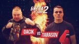 Артем Тарасов VS Вячеслав Дацик. Полный бой и скандал после боя.