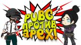 PUBG ПРОТИВ APEX! - КТО ПОБЕДИТ В Totally Accurate Battle Simulator