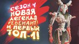 APEX LEGENDS - НОВЫЙ СЕЗОН 4! - НОВАЯ ЛЕГЕНДА РЕВЕНАНТ! - БОЛЬШОЕ ОБНОВЛЕНИЕ!