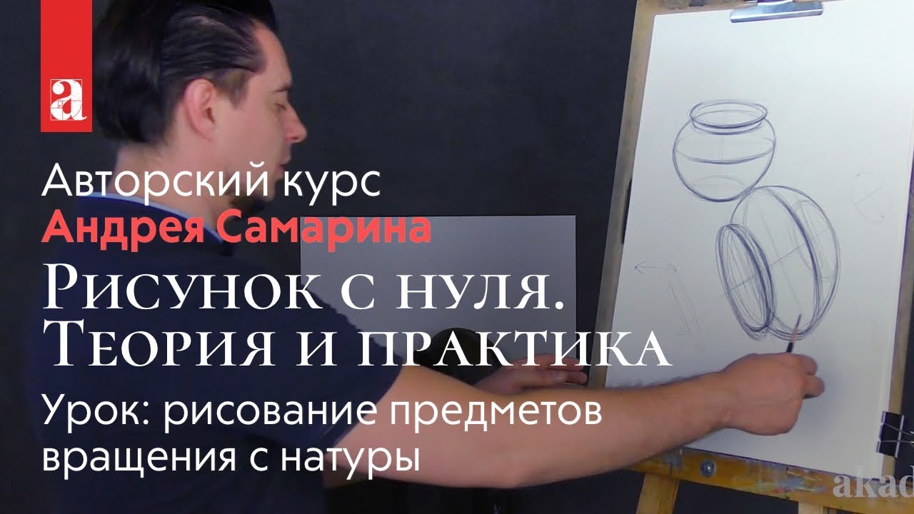 Андрей самарин рисунок с нуля торрент