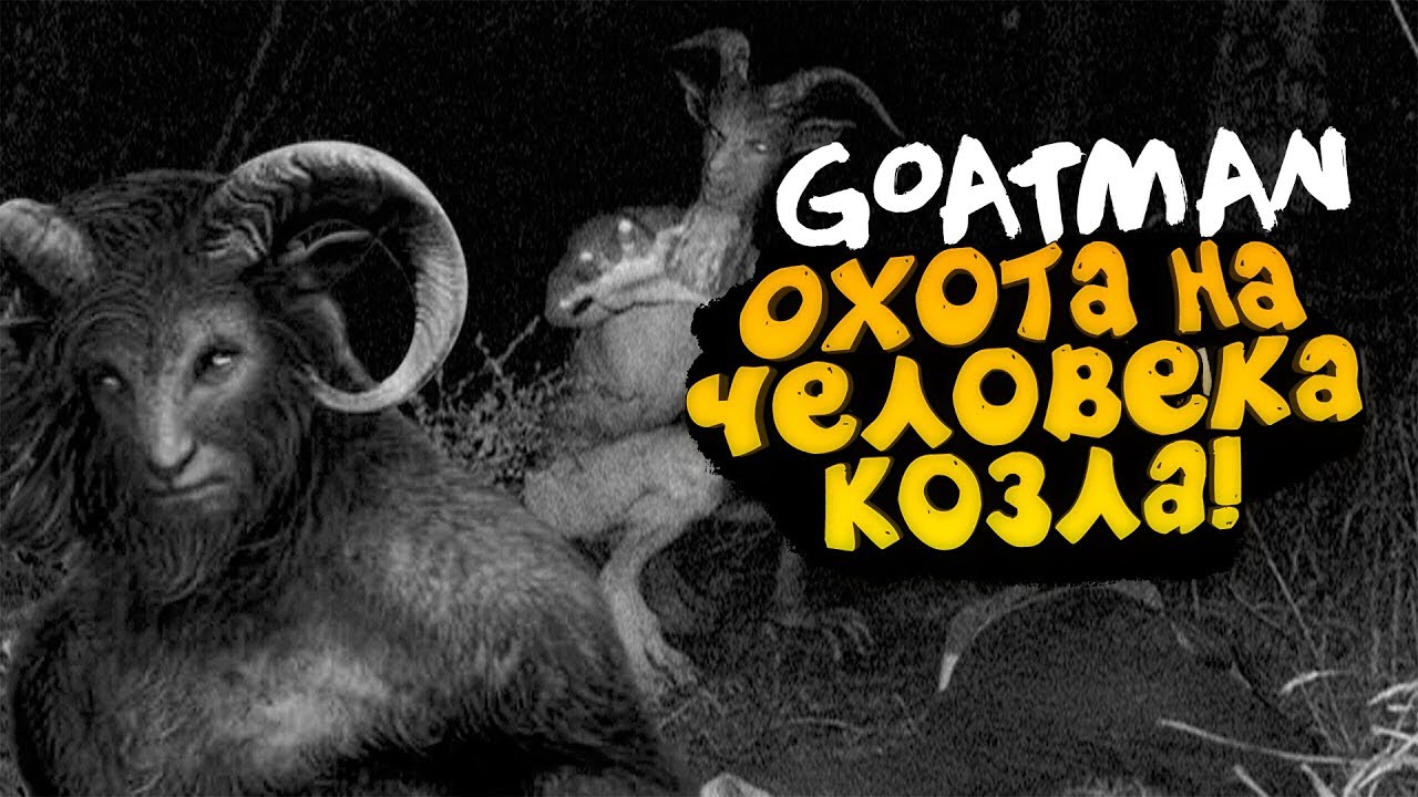 Goatman 1.20 1