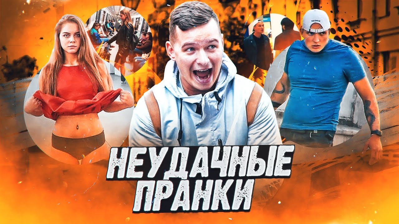 Неудачный пранк. Лучшие пранки. Добрый ПРАНК.